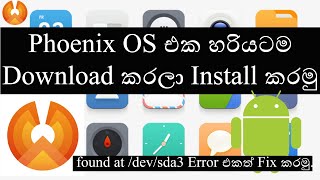 how to download and install phoenix os in sinhala | dual boot phoenix os sinhala | pc on android  os