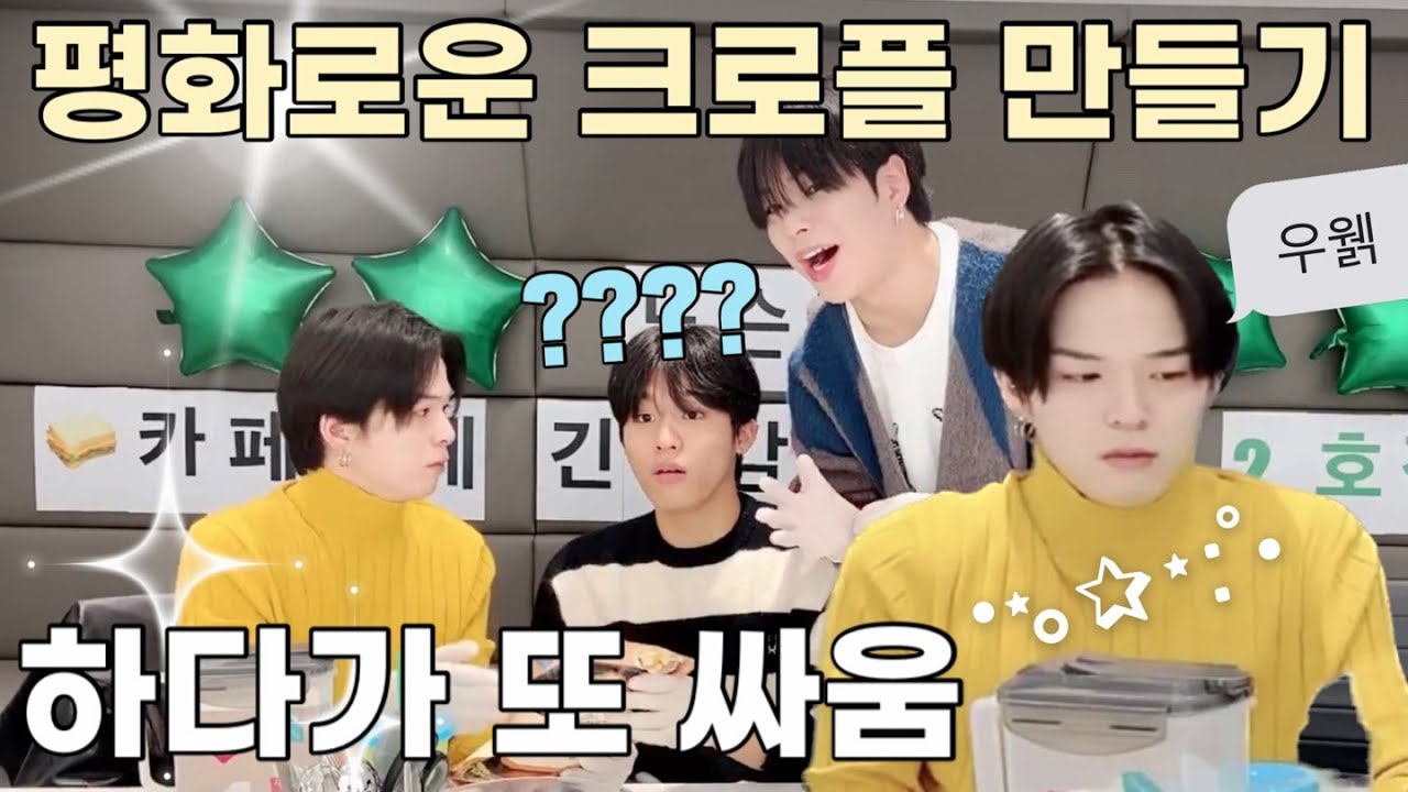 (트레저 박정우 아사히 윤재혁) 이 남자 세명이 크로플, 붕어빵, 크로플붕어빵을 만들었다고요? 괴식아님 / 아주 평화로운 트레저라이브 /크로플 만들기 / 꿀호떡 먹다가 들켜서 혼남