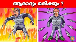 നിങ്ങളുടെ ബുദ്ധി പരിശോധിക്കുന്ന ചോദ്യങ്ങൾ | IQ TEST | Detective Riddles | Malayalam Riddles |