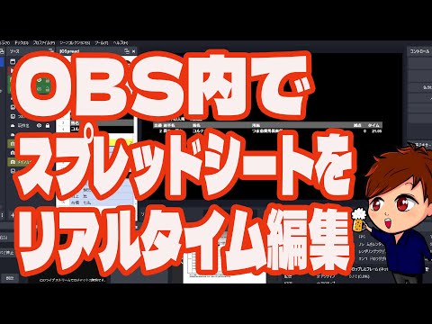 【2023年最新】OBSでリアルタイムに得点や選手名表示を更新していく画期的な方法【カスタムブラウザドック、スプレッドシート】