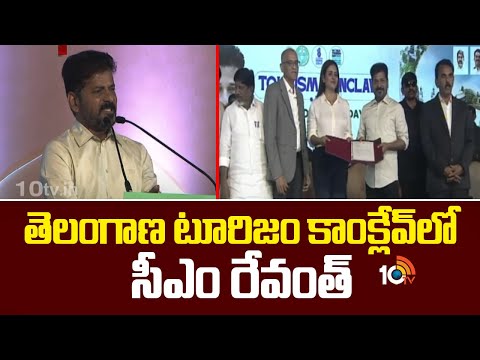 తెలంగాణ టూరిజం కాంక్లేవ్‎లో సీఎం రేవంత్ | CM Revanth Speech in Tourism Conclave | Hyderabad | 10TV - 10TVNEWSTELUGU