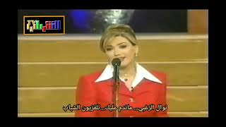 حفلات نوال الزغبي ماندم عليك