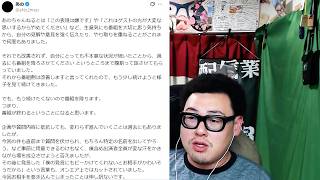 [Program Also Apologizes] Ano's Statement Regarding Her Feud with Sarina Suzuki