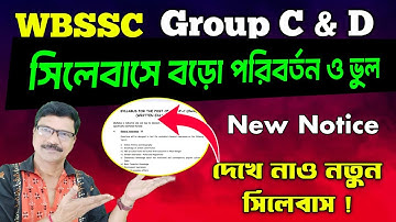 WBSSC Group C and D New Syllabus Published । WBSSC Group C And Group D Form Fill Up ।