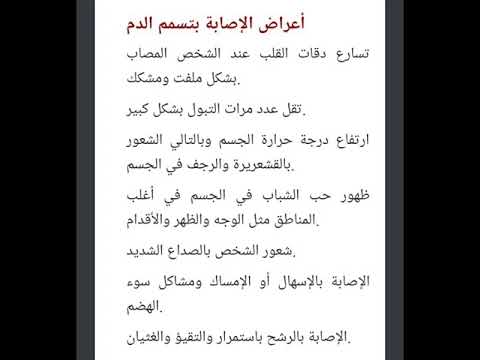 علاج تسمم الدم بالاعشاب يوتيوب