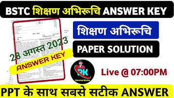 BSTC ANSWER KEY | BSTC TEACHING APTITUDE ANSWER KEY 2023 | BSTC EXAM ANALYSIS TODAY | bstc exam 2023