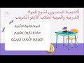 المحاضرة الثانية مادة تاريخ تشريع الفرقة الأولى شريعة التشريع الوضعي والسماوي 