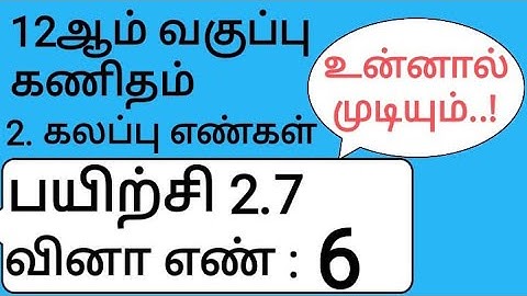 12th Maths Tamil Medium Chapter 2 Exercise 2.7 Sum 6