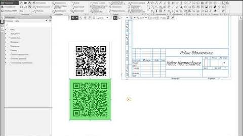 КОМПАС-3D. Python. QRCode (test)