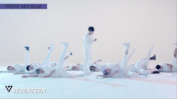 [M/V MAKING] 세븐틴(SEVENTEEN) - 