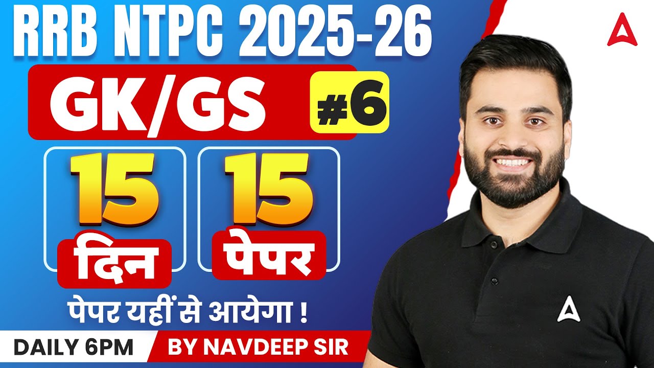 RRB NTPC GK GS Classes 2026 | NTPC GK GS Practice Set | RRB NTPC GK GS Important Topics 06