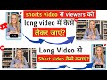 Long video se short video kaise banaen ! Long video se short video kaise nikale ! Short video