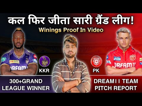 KKR vs PBKS Dream11 Prediction|KKR vs PBKS Dream11 Team|Dream11 Team Of Today Match|#dream11 #ipl