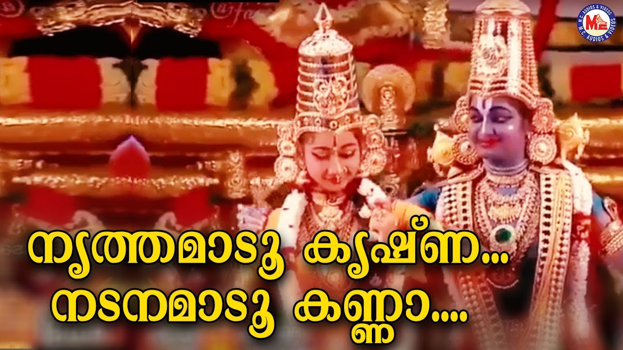      sreekrishna devotional song  mc audios and videos 