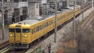【4K】JR山陽本線　普通列車113系電車　ｵｶB-13編成