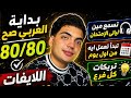 خطه ليالى إمتحان العربى ثانويه عامه        الخطه الصح عشان تختمها صح    نجومي