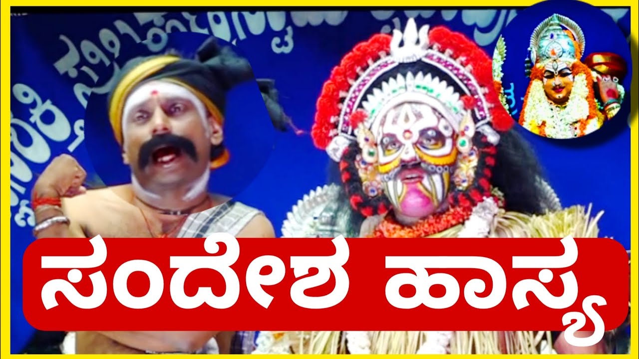 Yakshagana Hasya - Sandesh 