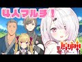 【原神】４人でマルチするんだ～♩かなかな舞元リオン【椎名唯華/にじさんじ】