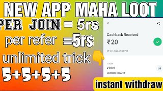 New app maha loot join ചെയ്യതാൽ എല്ലാവർക്കും കിട്ടും |unlimited trick also, പെട്ടെന്ന് Join ചെയ്യു screenshot 1