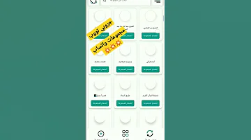 تطبيق جروبي توب مجموعات واتساب انضمام مباشر 
