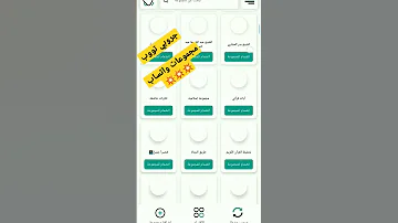 تطبيق جروبي توب مجموعات واتساب انضمام مباشر 