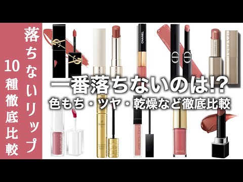 厳選】デパコスマニアが愛して止まないリップ10選 - YouTube