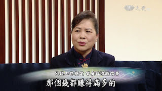 【大愛會客室】20150224 - 大大與太太 - 第04集