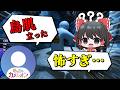 怖いと言われたカメレオン【めっちゃカメレオン】【ごちゃまぜゆっくり実況】