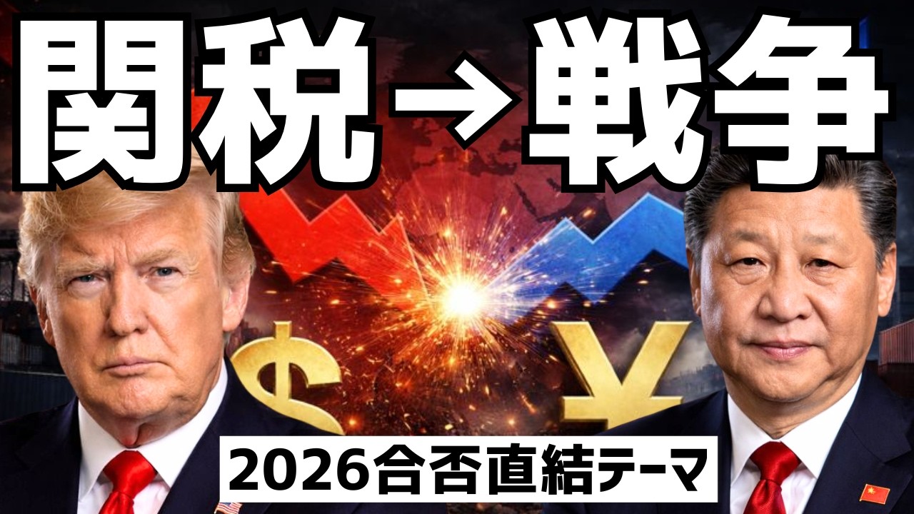【2026入試のヤマ場】関税で近現代が一気につながる!