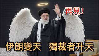 Iran's regime change is celebrated worldwide!