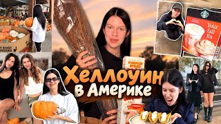 VLOG I TURNED INTO A PUMPKIN IN AMERICA 🎃 🇺🇸