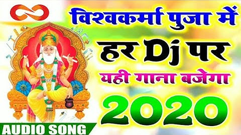 Baba Ta Vishwakarma Ke Mahima Mahan Bate || Singer Pushpa Rana || Vishwakarma Puja Dj Songs 2020