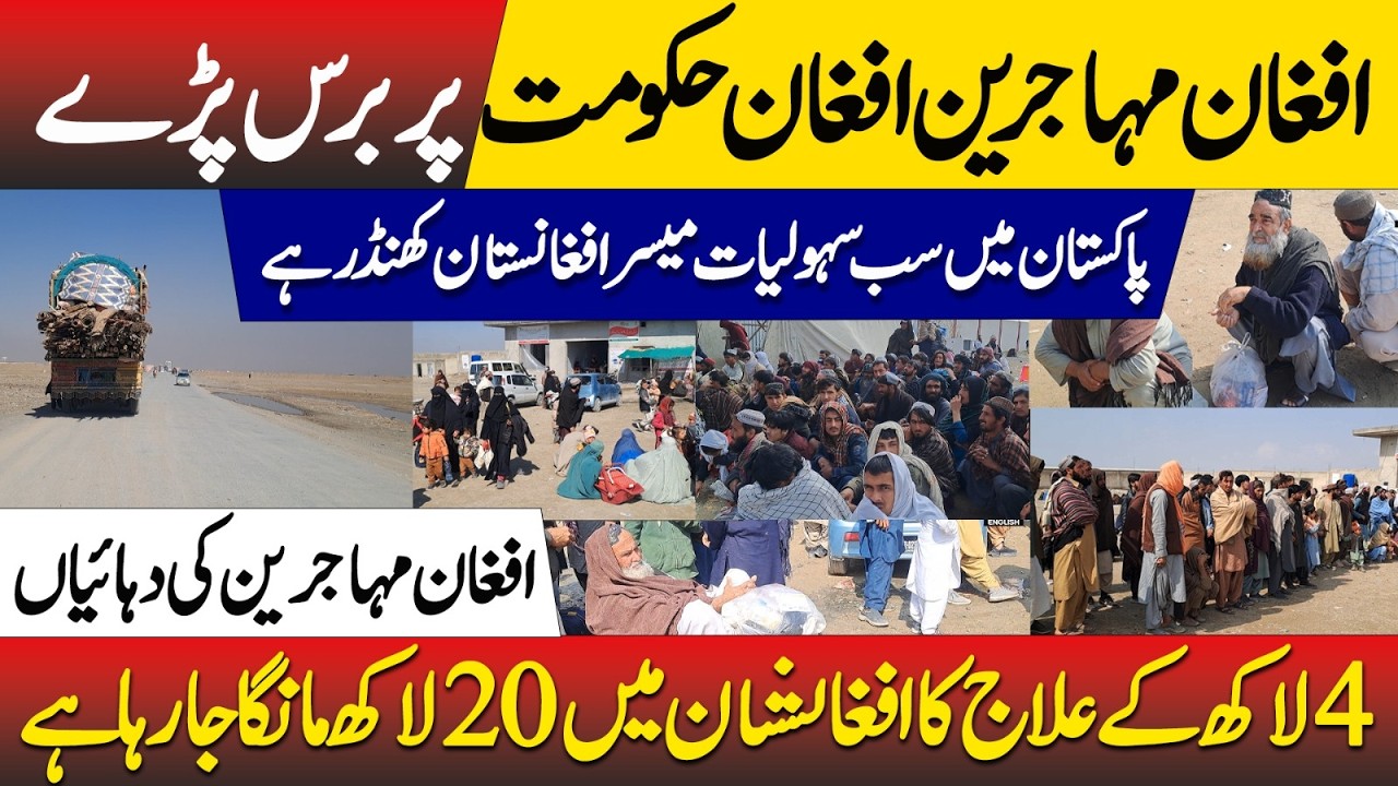 Afghan Refugees Cry Out Over Afghanistan’s Crisis | Pakistan Offers Better Support?