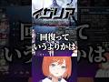 ヒーラーやと思うやん?? #イザリア #vtuberハイパーリンク対抗戦 #PR #個人vtuber