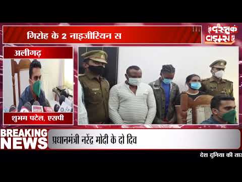 ऑनलाइन ठगी के अंतरराष्ट्रीय गिरोह का भंडाफोड़
