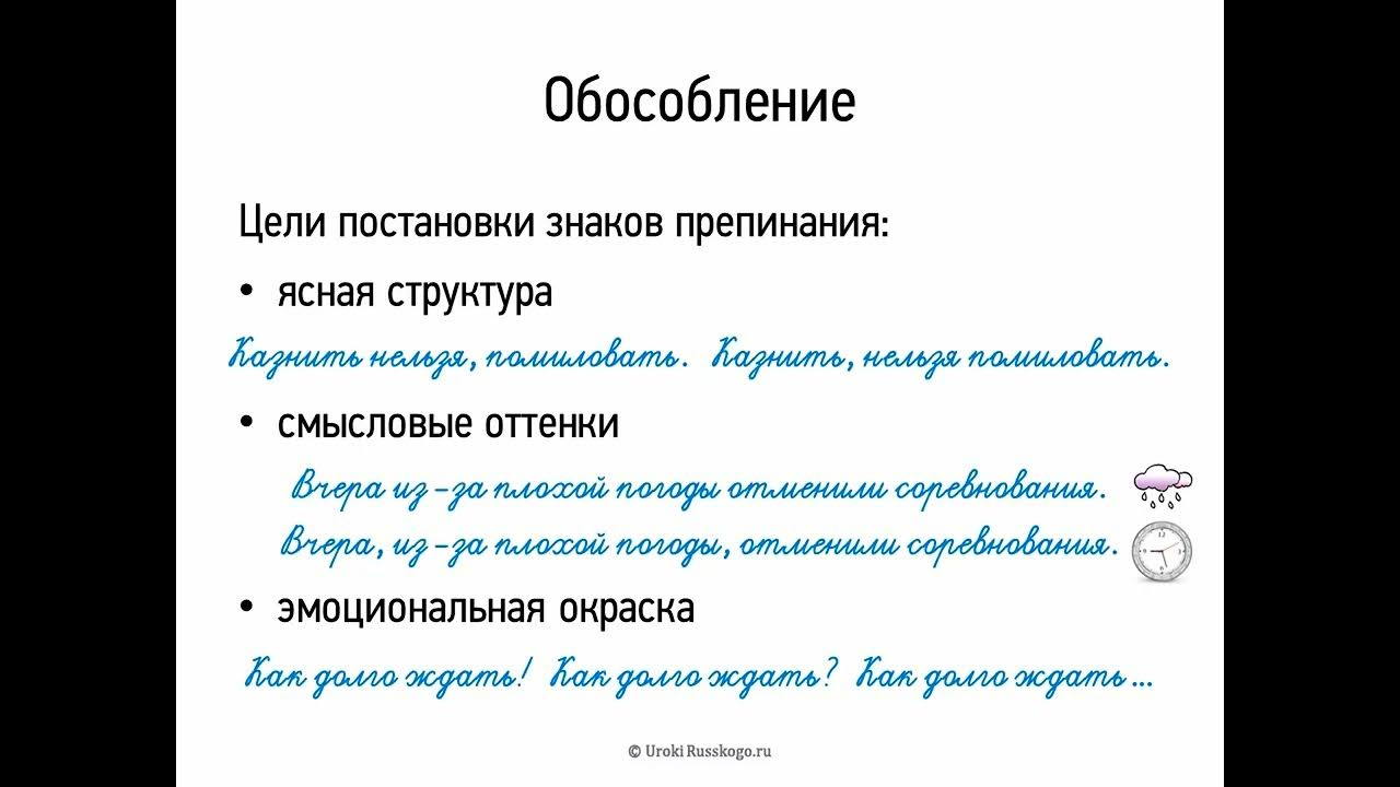 Обособленные определения 8 класс видеоурок. Обособленные определения 8 класс видеоурок