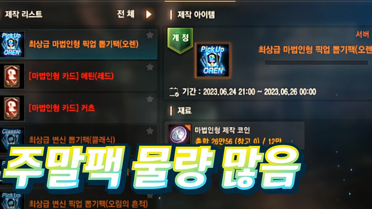 리니지m][보물지도]주말 멍꿀팩 코인으로 치면 1000만개가 넘네욬ㅋㅋㅋ (feat,작은마녀 별인 빠빠라기) - YouTube
