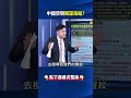 不只星鏈還有「間諜海龜」！？ 中國怒指控：境外勢力「諜龜諜魚」偷潛艇聲紋！@ebcCTime #shorts