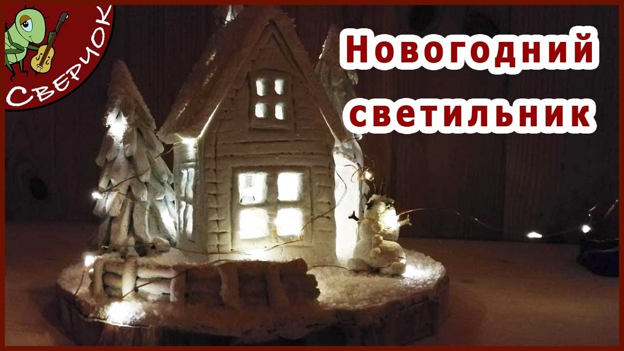 Новогодний Ночник Своими Руками