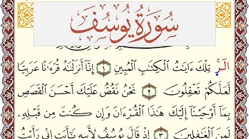 سورة يوسف مكتوبة القارئ ياسر القرشي Surah Yusuf  برواية شعبة عن عاصم