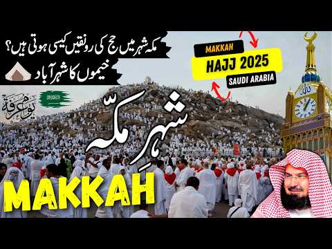     2025     مکہ شریف کی سیر   