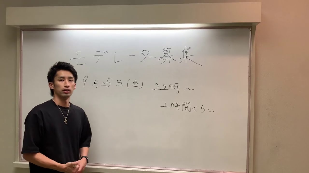 9月25日 金 Liveやります モデレーター募集 Youtube 9月25日 金 Liveやります モデレーター募集 Youtube