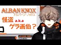 【日本語字幕】自分の絵にゲラるAlban Knox【NIJISANJI EN/Noctyx切り抜き】