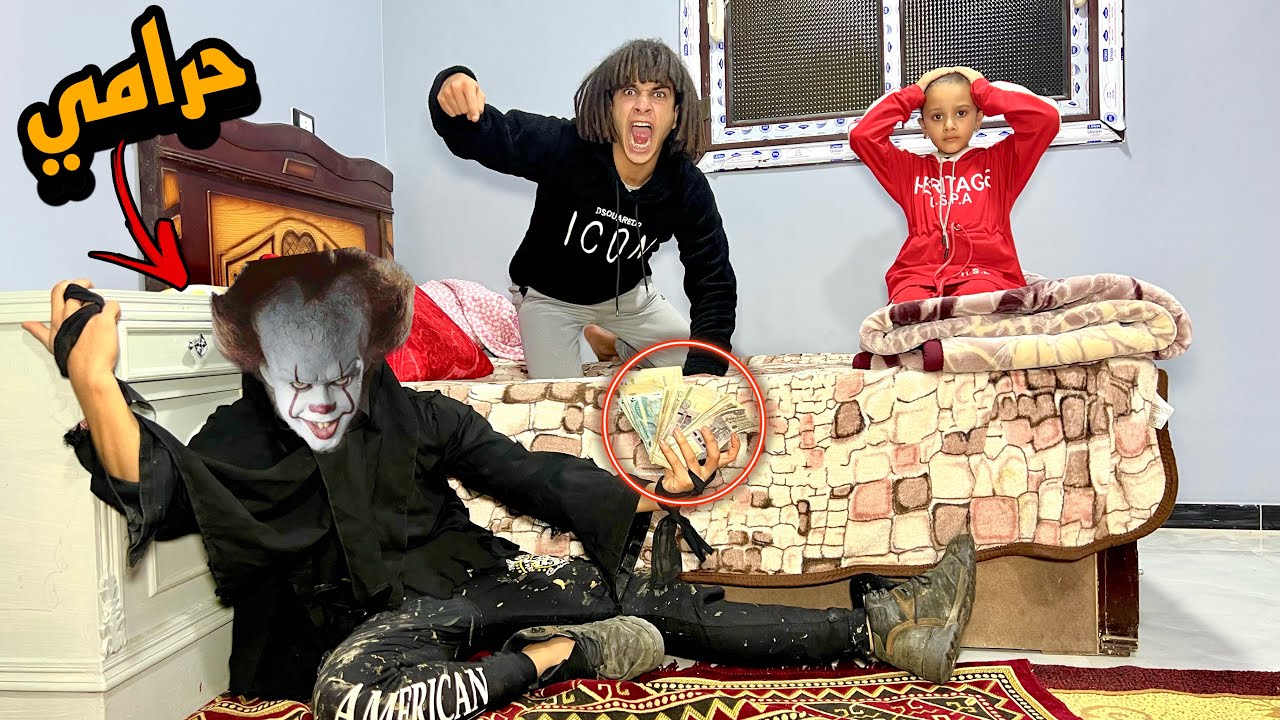 المهرج المجنون اقتحم بيتي وسرقني صدمة عمري!!؟😱