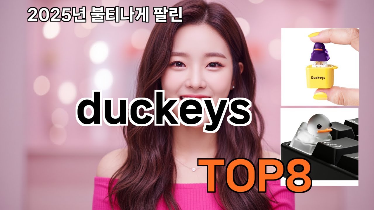 duckeys 쿠팡비교 리뷰 - 10개 중 진짜 쓸만한 건?
