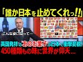 「誰か日本をとめてくれ!!」イギリス発の＂あのお菓子＂が日本で衝撃変貌！！海外では考えられない日本限定の味が次々と･･･恐るべき日本の魔改造力に世界が驚愕…【海外の反応】