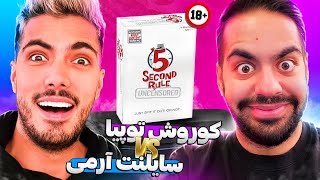 چالش مثبت 18 با پادشاه کوروش توپیا  CHALLENGE WITH KOUROSH ZZ