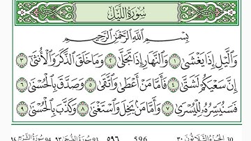 ቁርአን ተጅዊድ ለጀማሪወች ሱረቱ አልለይል قوران الكريم سورة الليل
