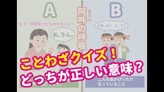 50音順で学ぶ クイズでことわざ あ Youtube
