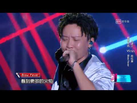 中國有嘻哈- 《中國新說唱》Blow Fever《旋轉椅》